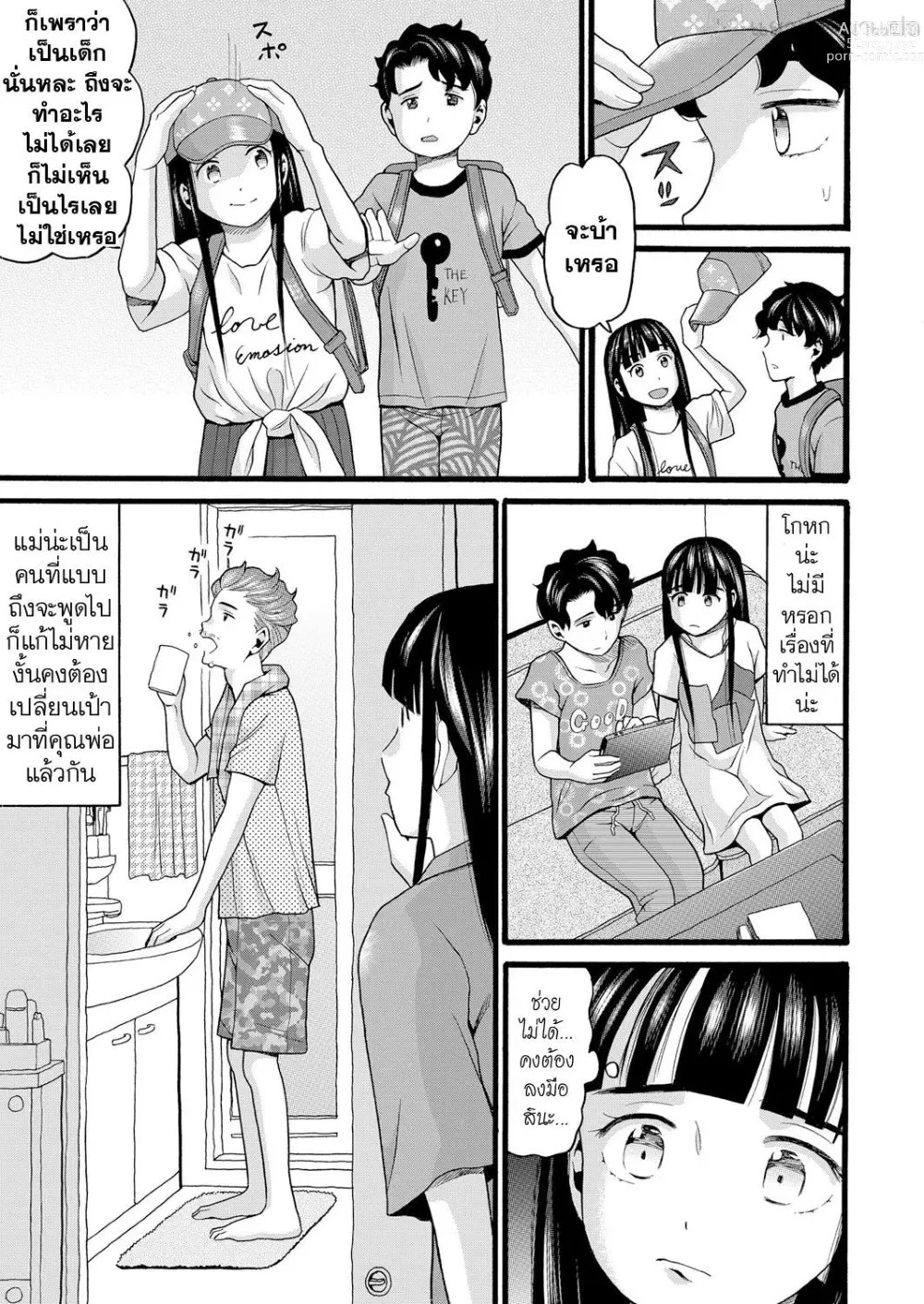 Page 126 of manga Yurui Ko