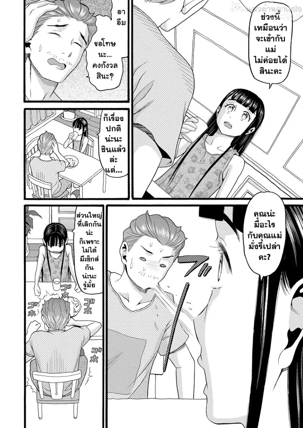 Page 129 of manga Yurui Ko