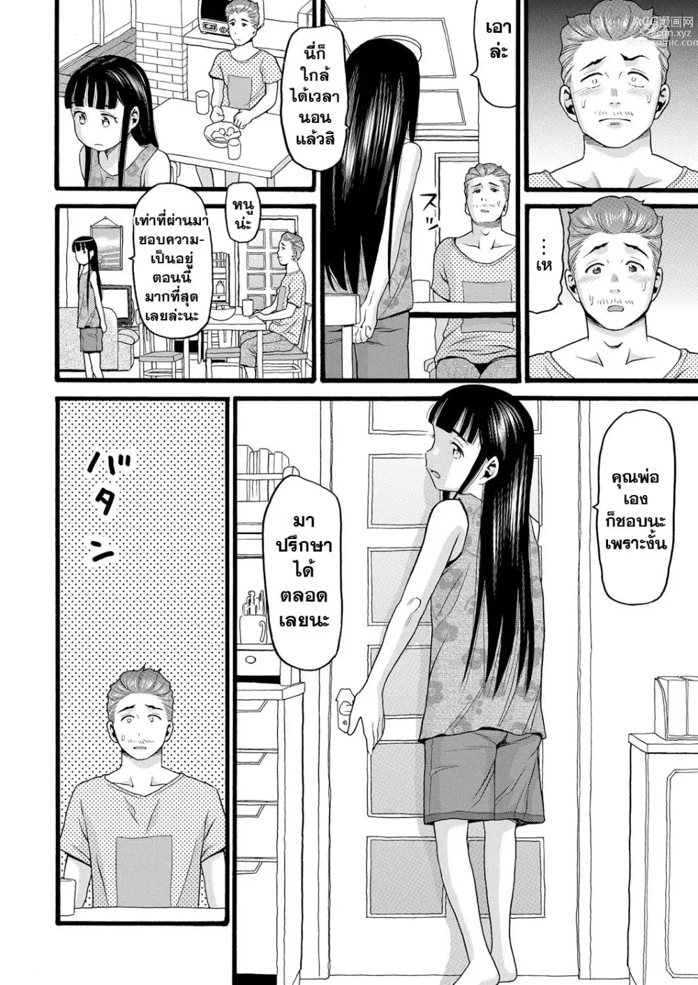 Page 131 of manga Yurui Ko