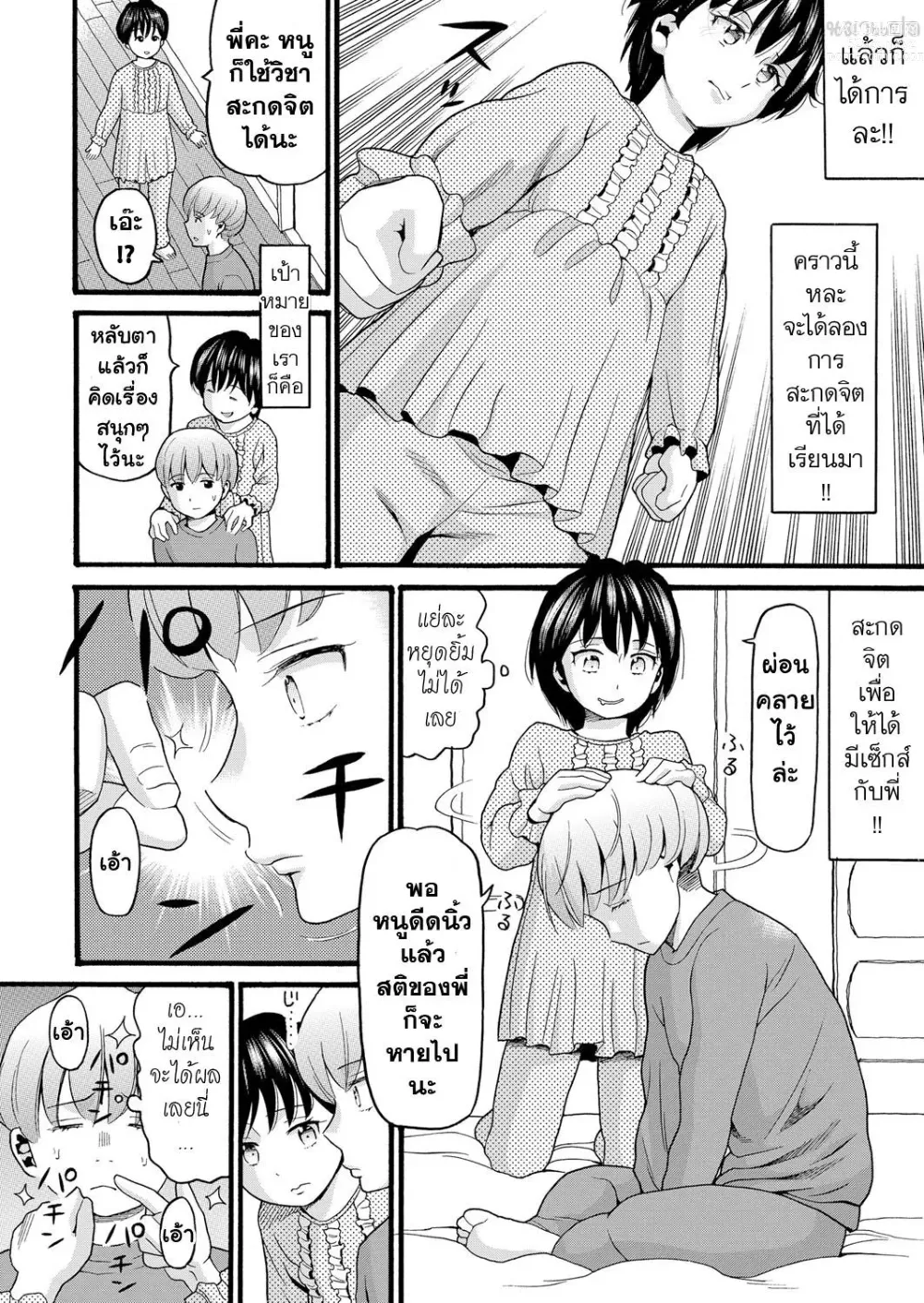 Page 21 of manga Yurui Ko