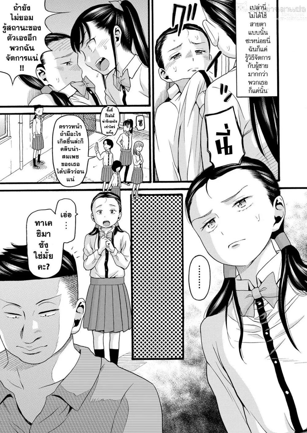 Page 80 of manga Yurui Ko