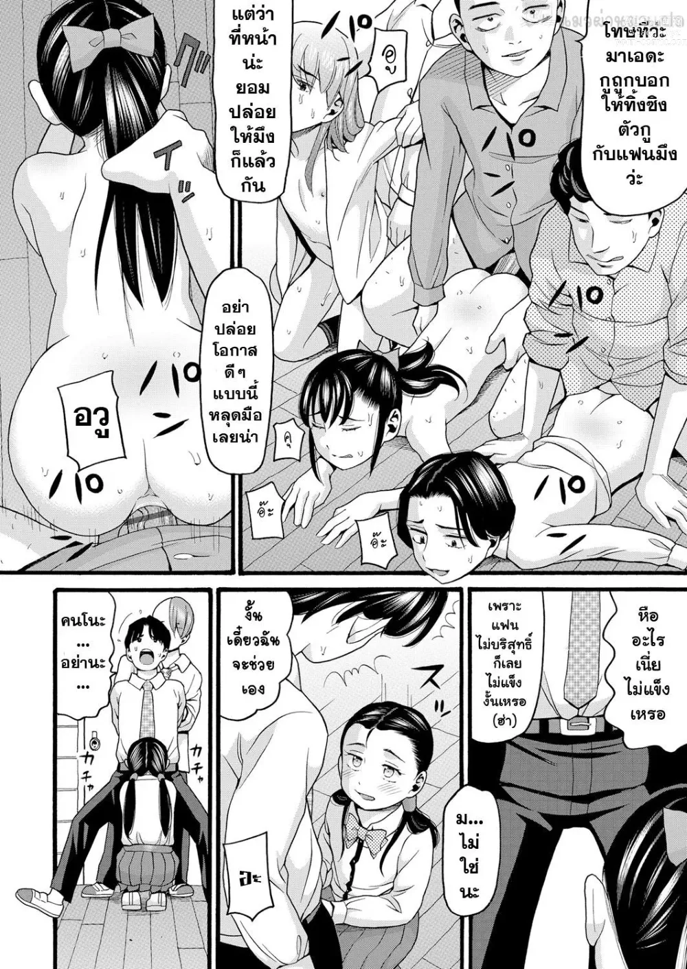 Page 93 of manga Yurui Ko