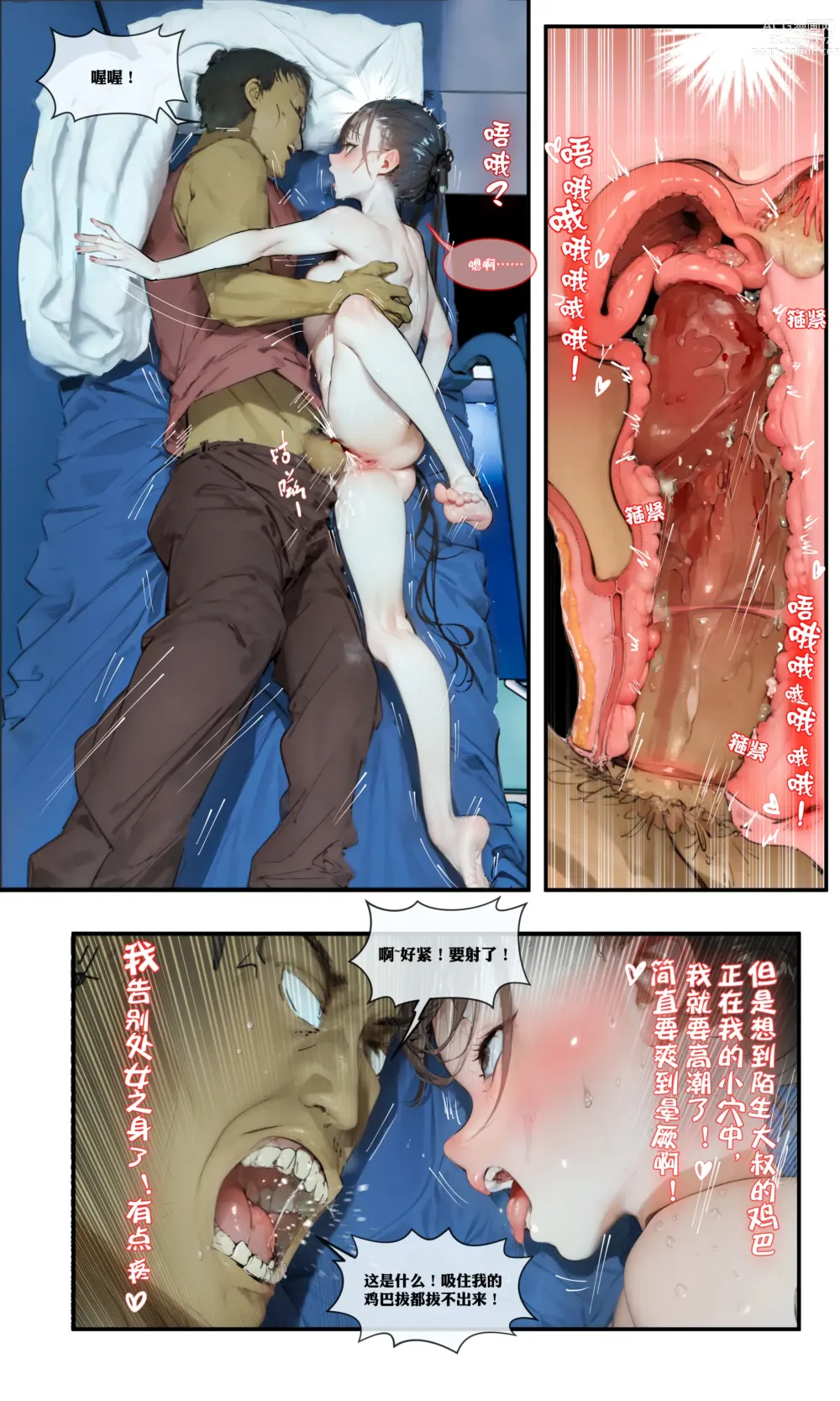 Page 9 of doujinshi Long Distance Train (decensored)