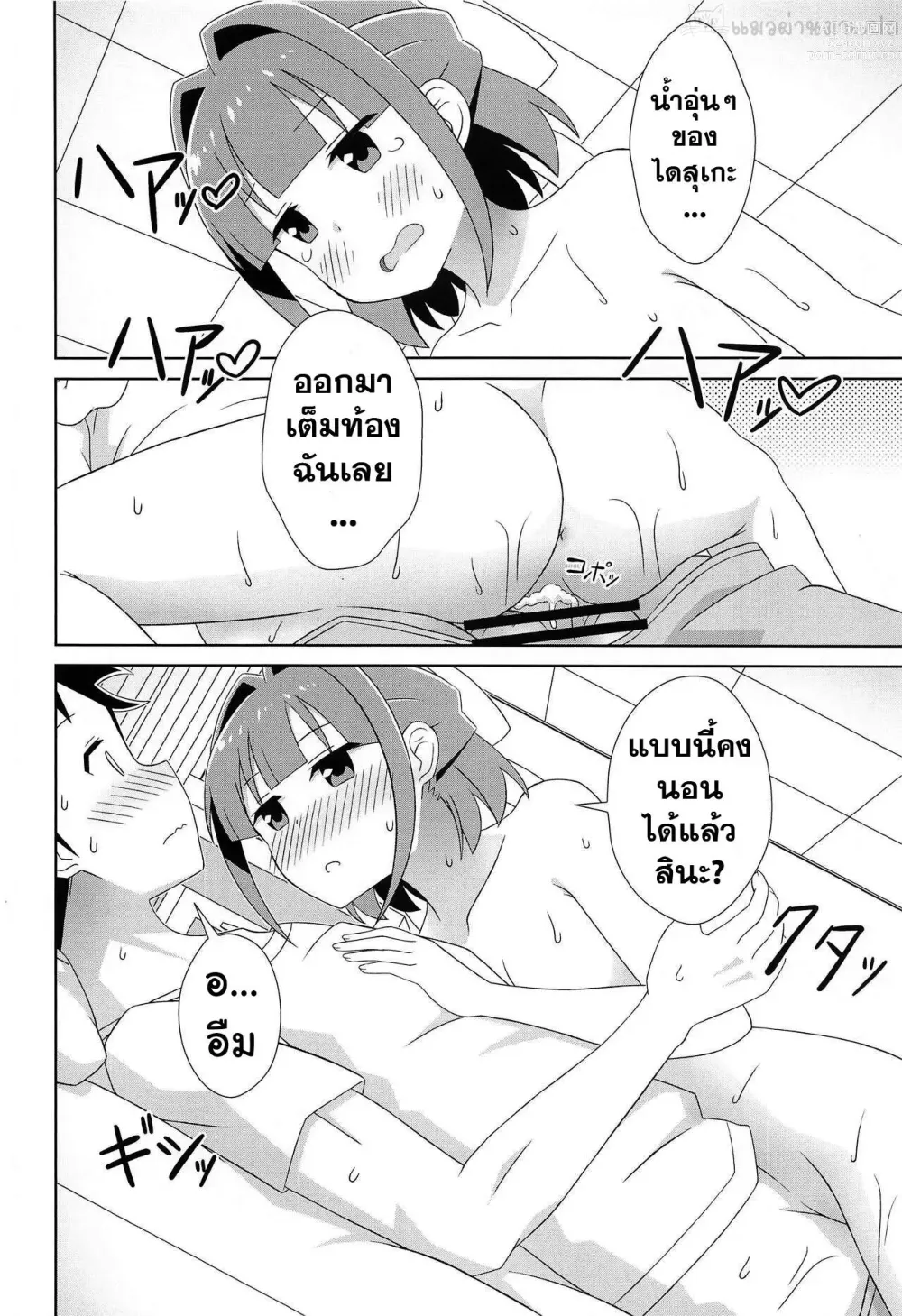 Page 19 of doujinshi ความ แปลก ของ ซึสึ จัง