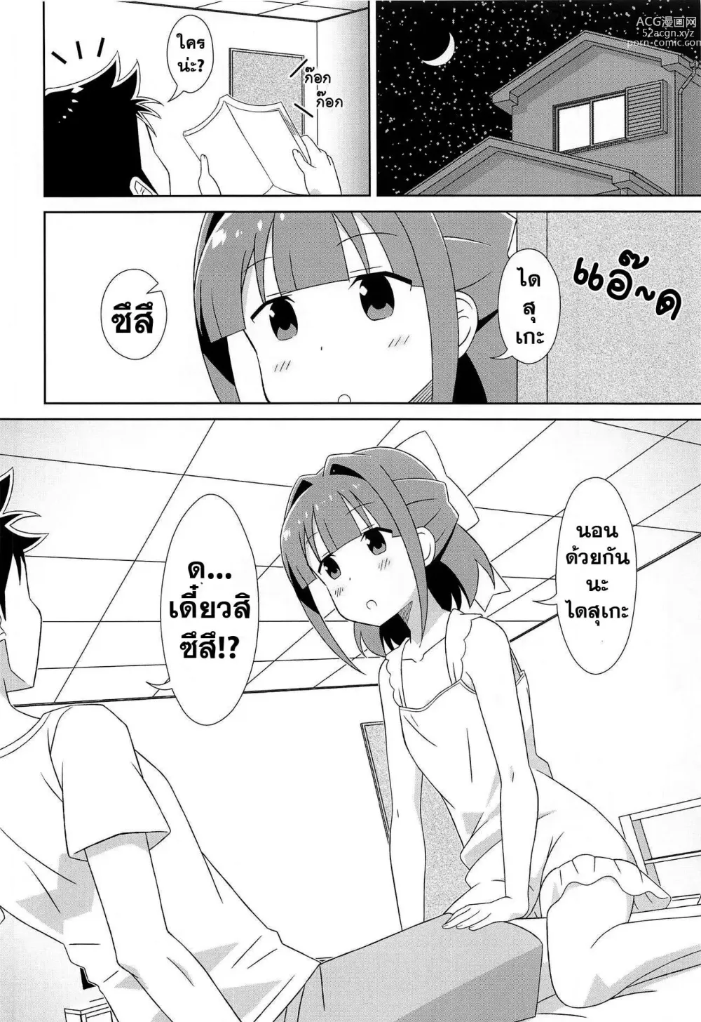 Page 3 of doujinshi ความ แปลก ของ ซึสึ จัง