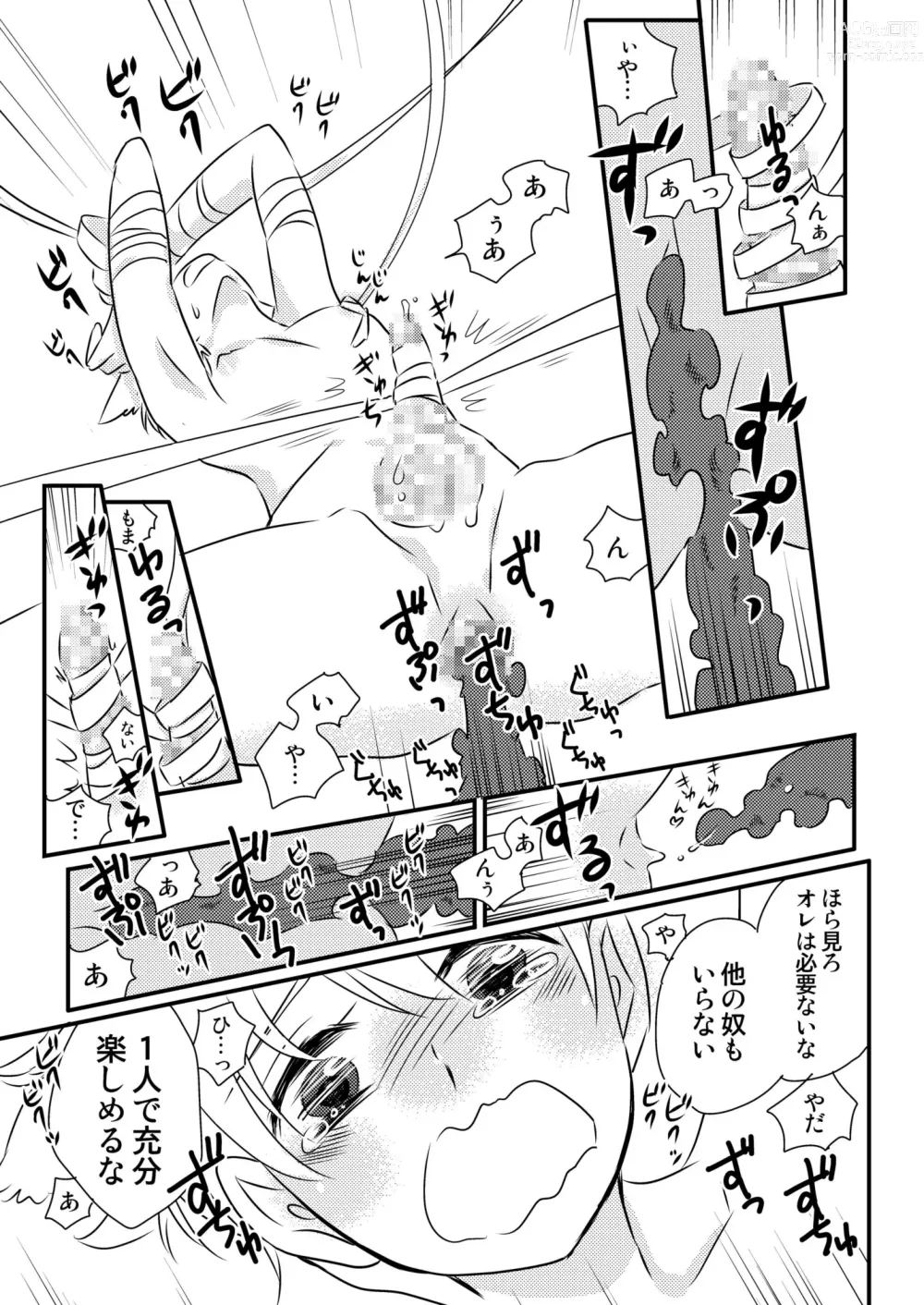 Page 25 of doujinshi Okashi Kurenakya Itazura Suru zo! 3