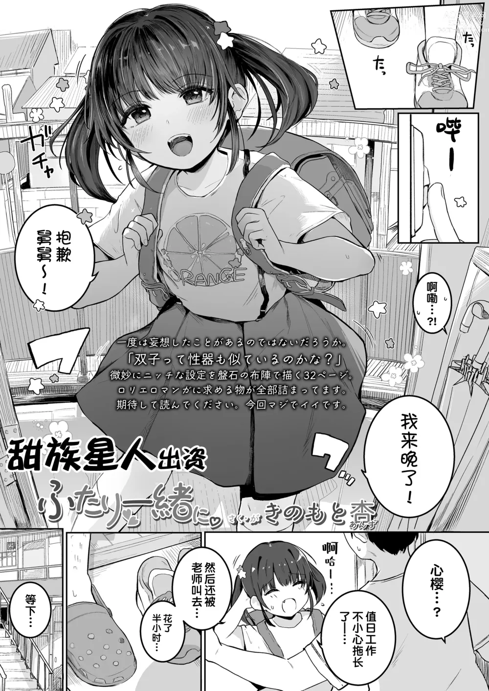 Page 1 of manga Futari Issho ni