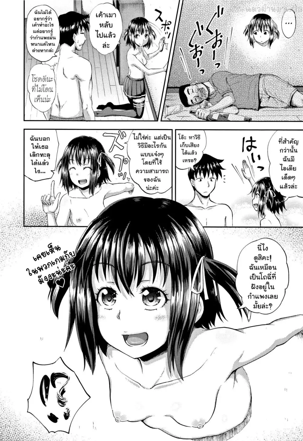 Page 111 of manga Nodohame (decensored)