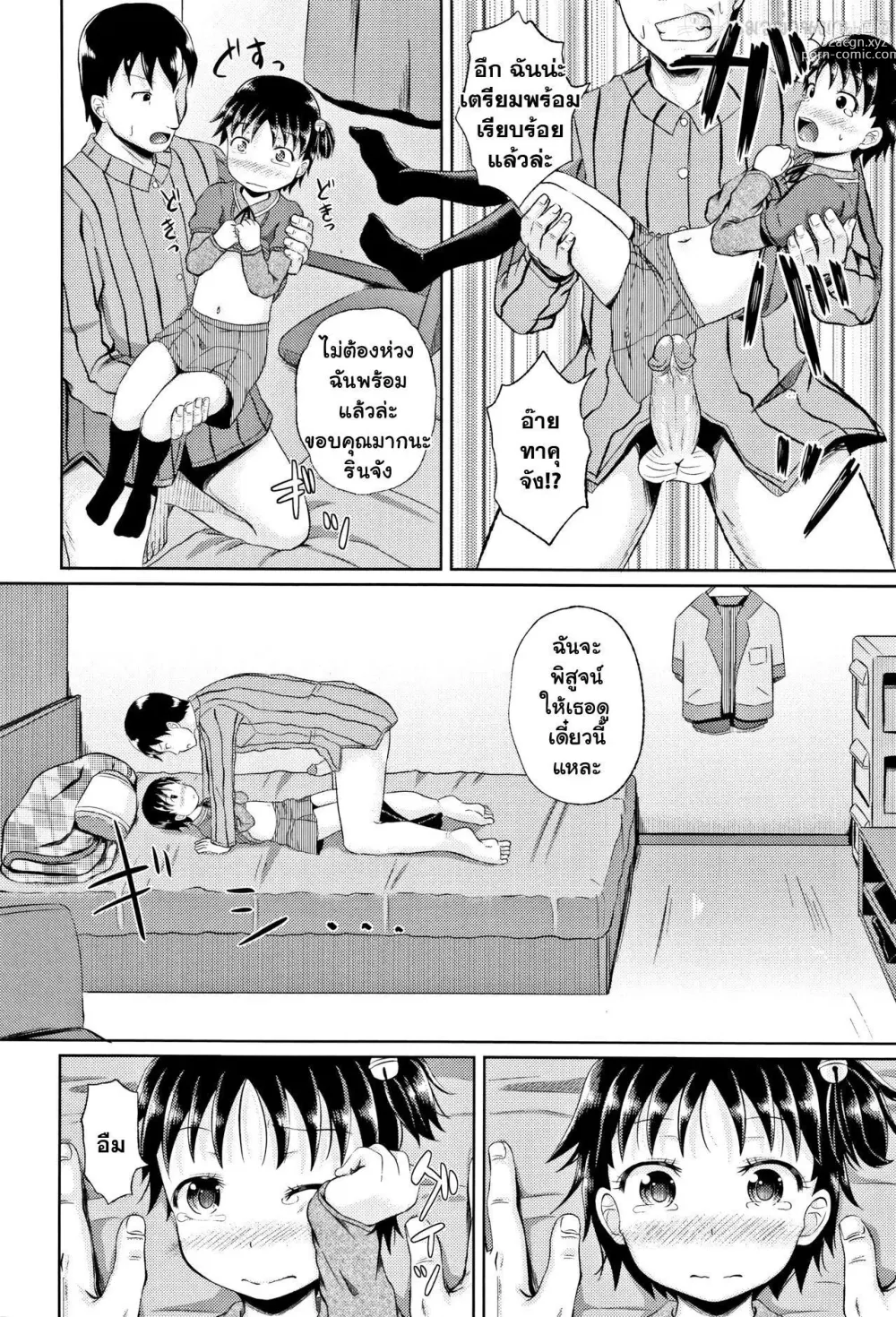 Page 191 of manga Nodohame (decensored)