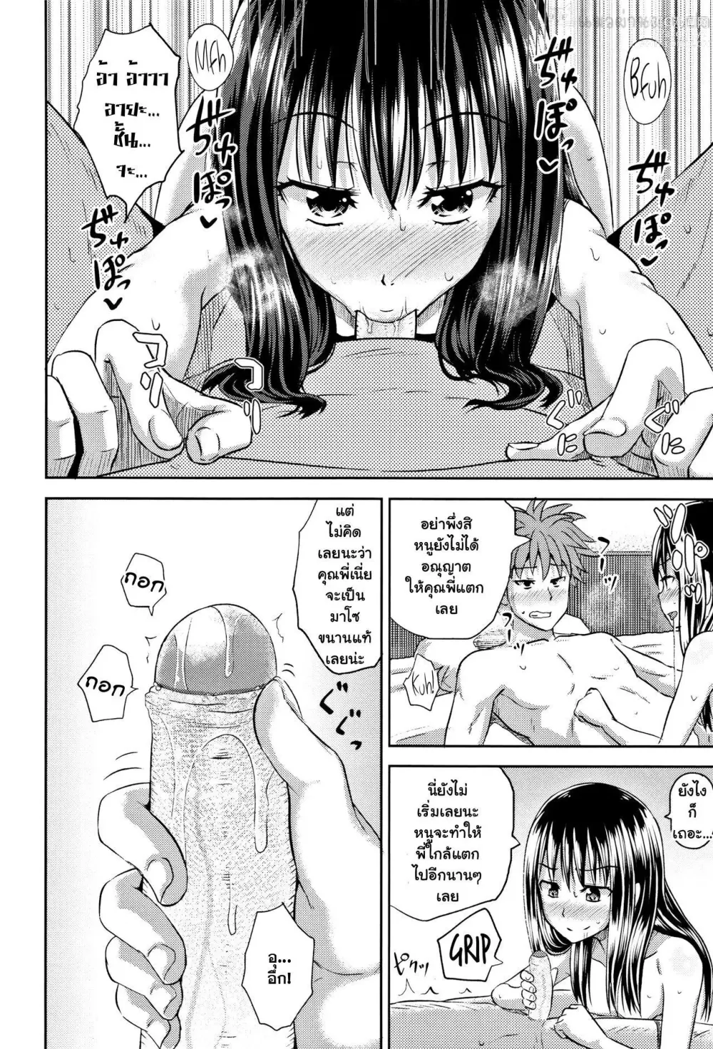 Page 50 of manga Nodohame (decensored)