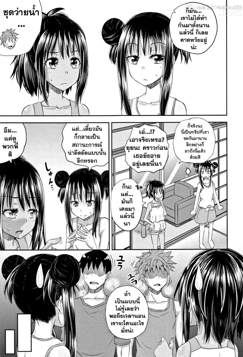 Page 69 of manga Nodohame (decensored)