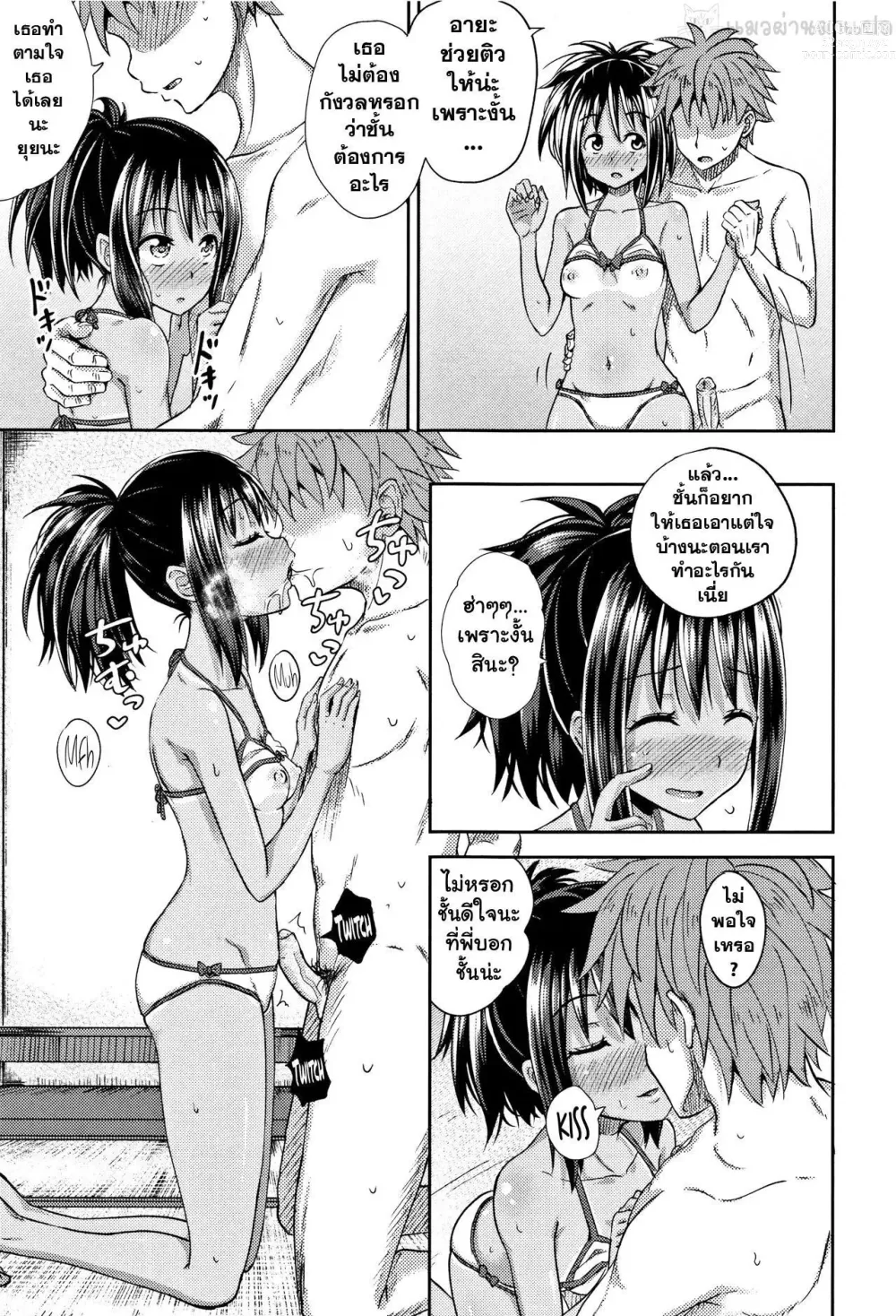 Page 73 of manga Nodohame (decensored)