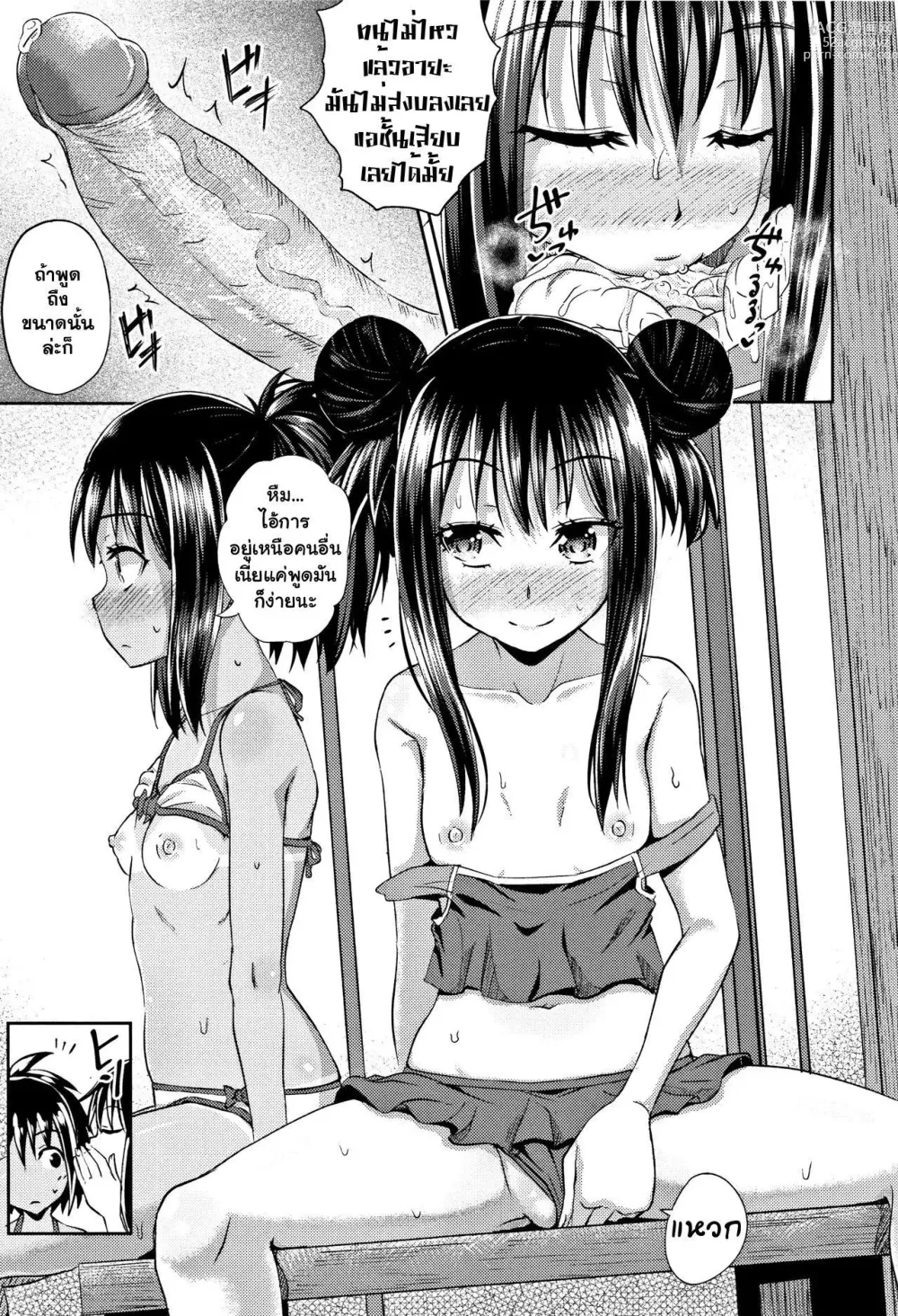 Page 75 of manga Nodohame (decensored)