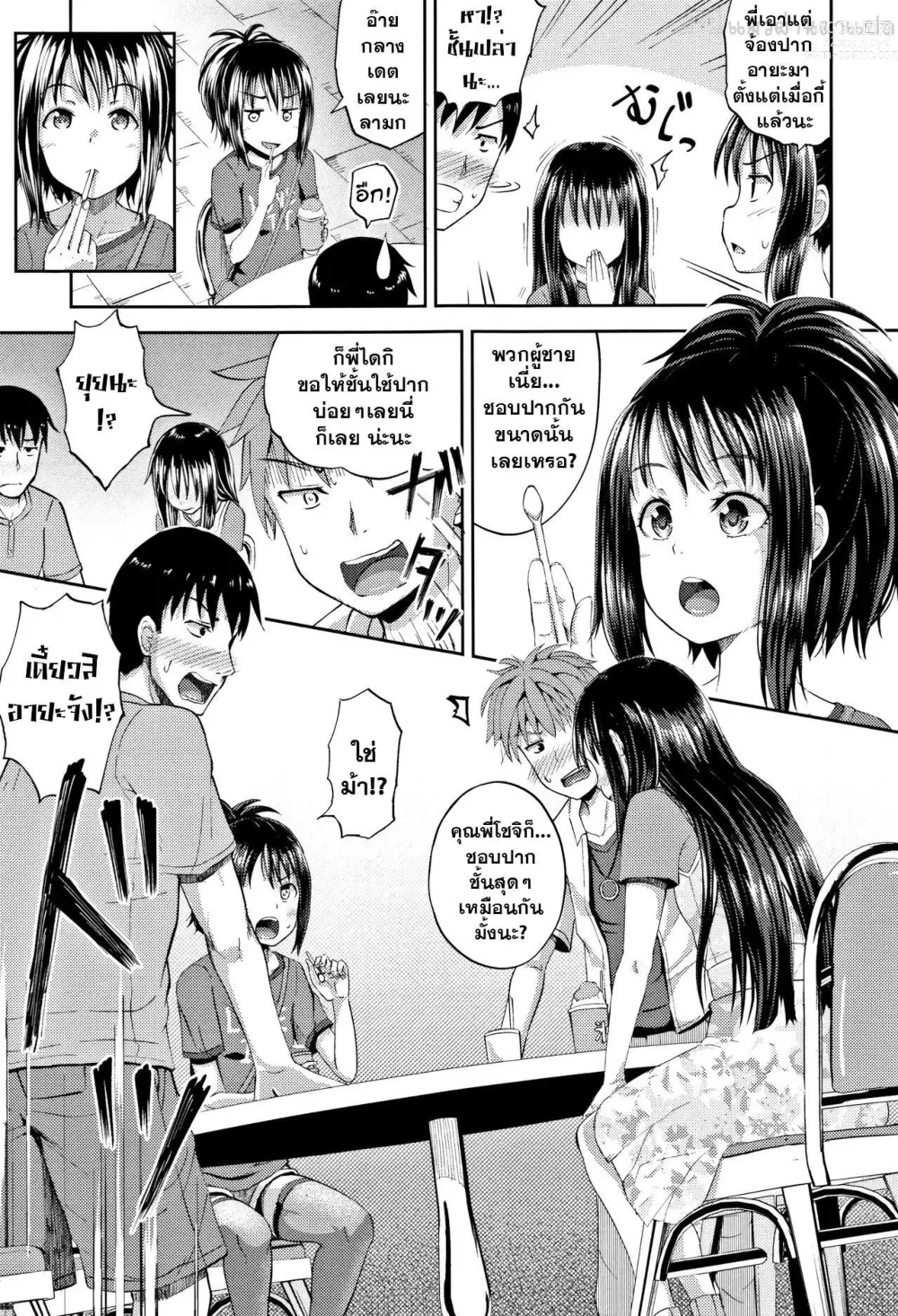 Page 9 of manga Nodohame (decensored)