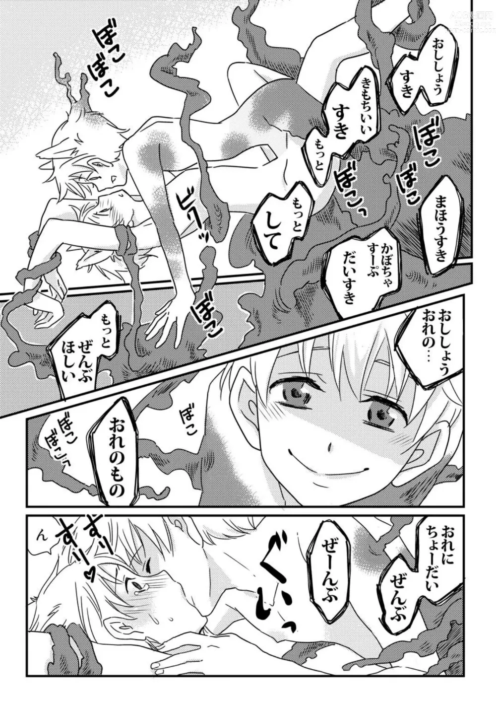 Page 11 of doujinshi Okashi Kurenakya Itazura Suru zo! 2