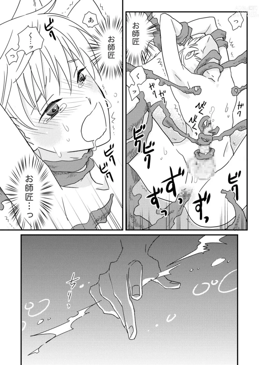 Page 13 of doujinshi Okashi Kurenakya Itazura Suru zo! 2