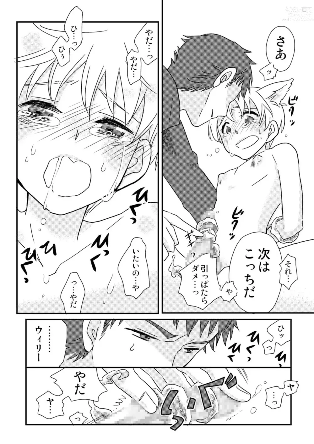 Page 18 of doujinshi Okashi Kurenakya Itazura Suru zo! 2