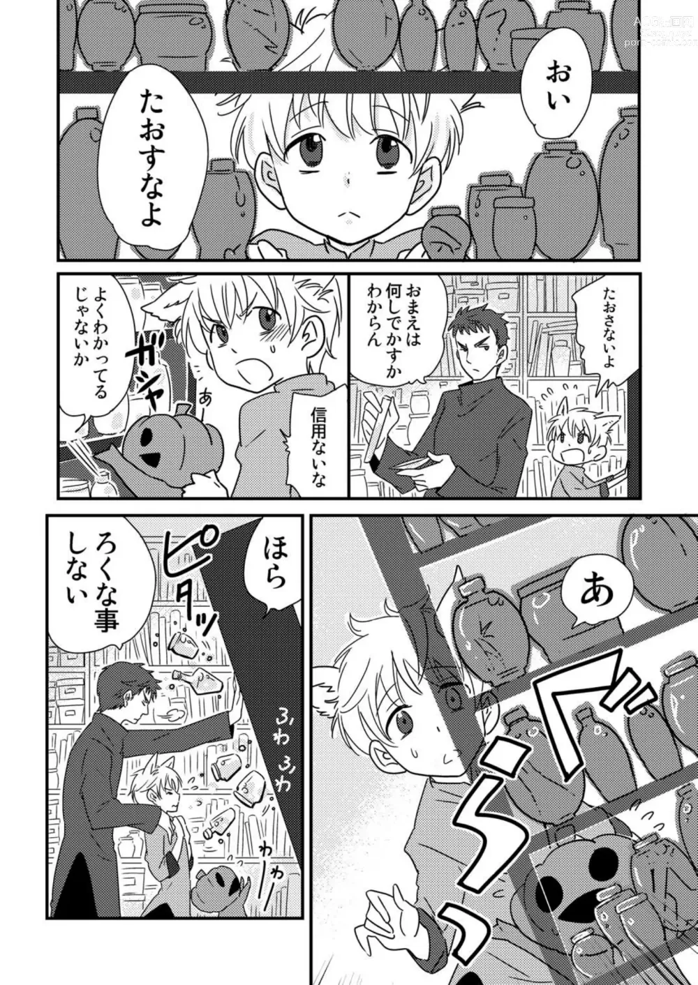 Page 28 of doujinshi Okashi Kurenakya Itazura Suru zo! 2