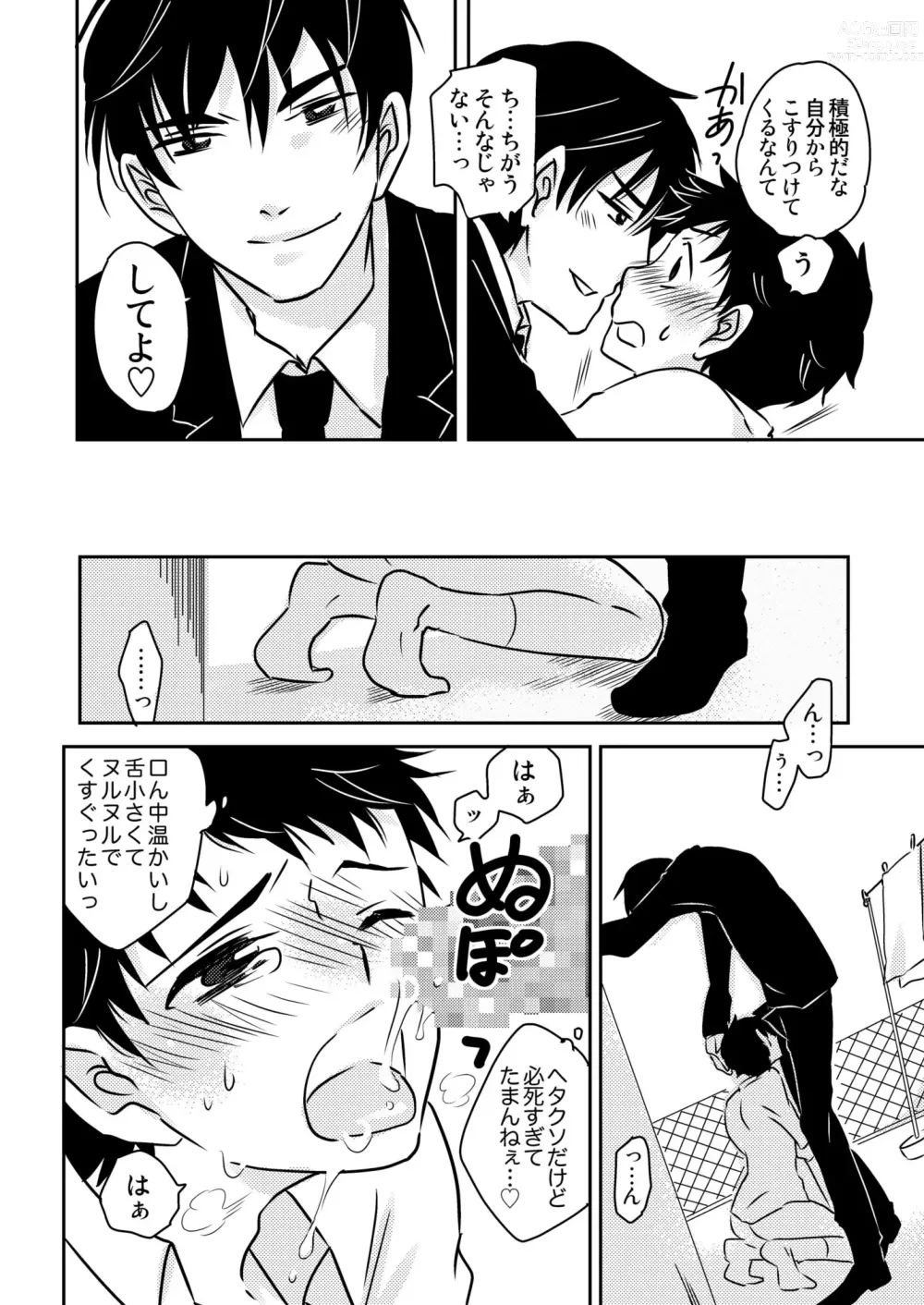 Page 16 of doujinshi Usagi no Koe 3