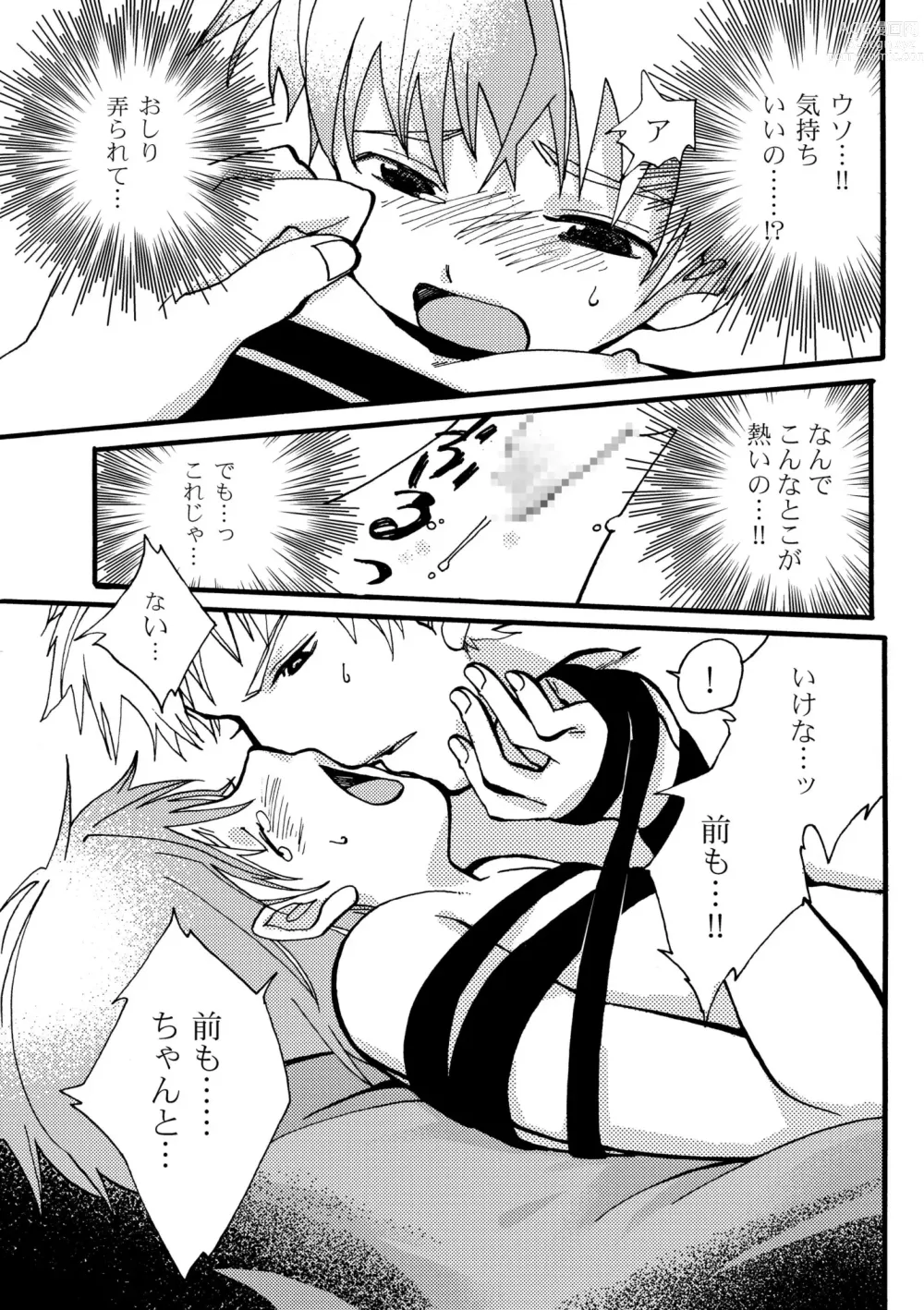 Page 13 of doujinshi Ame no Niwa