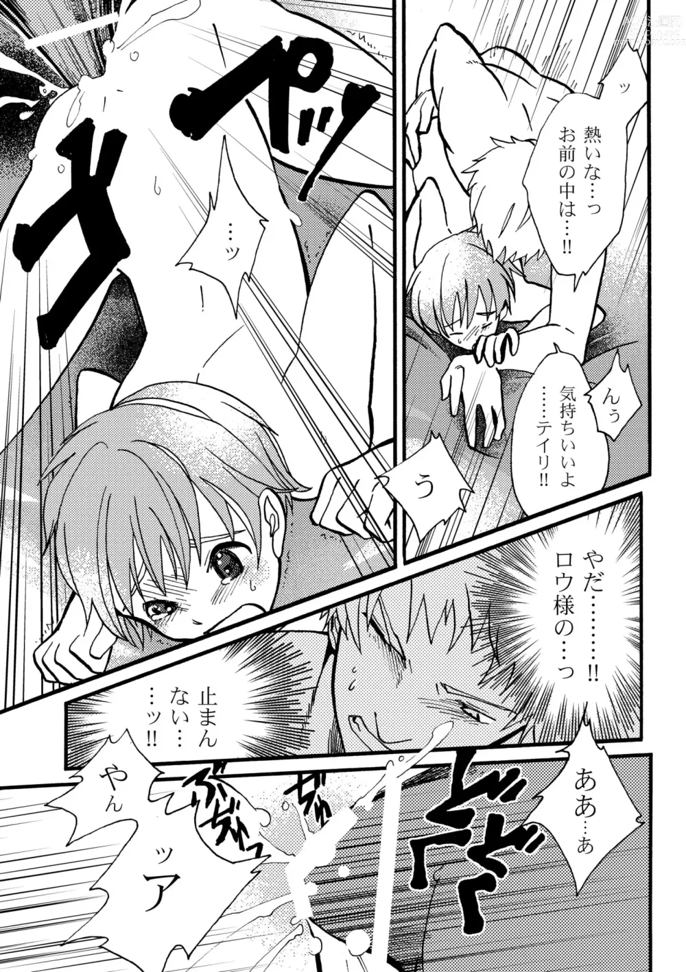 Page 17 of doujinshi Ame no Niwa