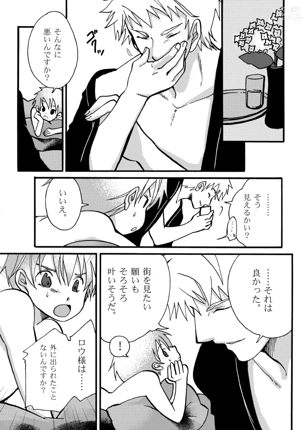 Page 21 of doujinshi Ame no Niwa