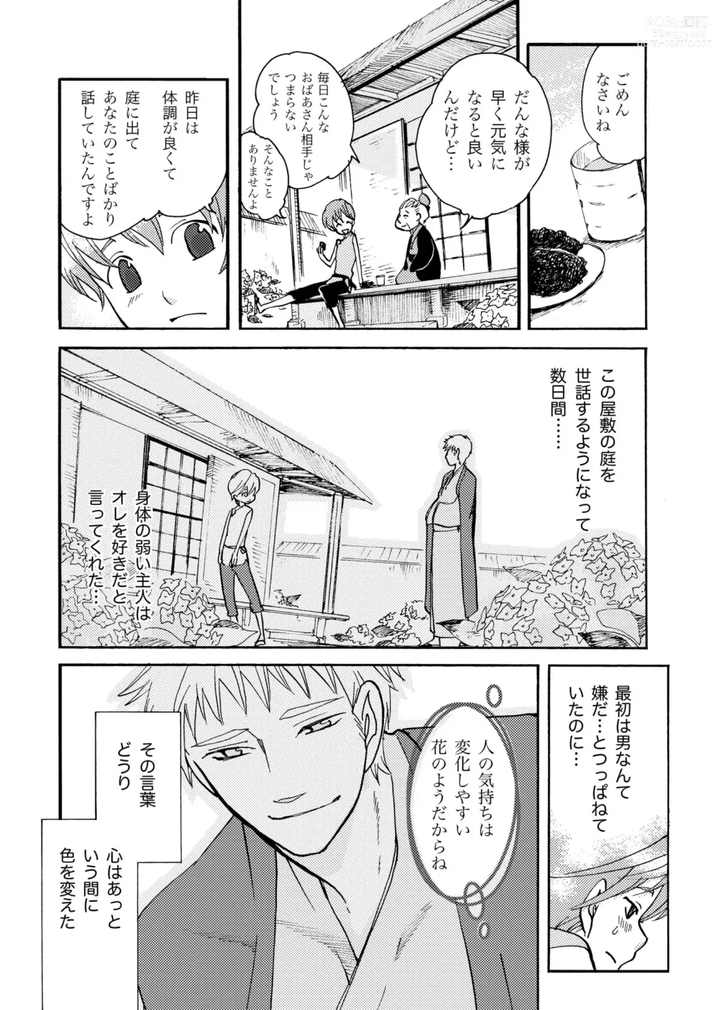 Page 28 of doujinshi Ame no Niwa