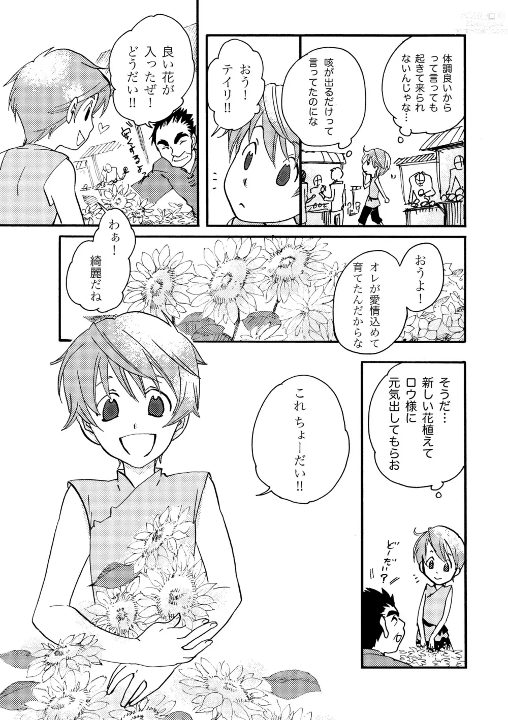 Page 31 of doujinshi Ame no Niwa