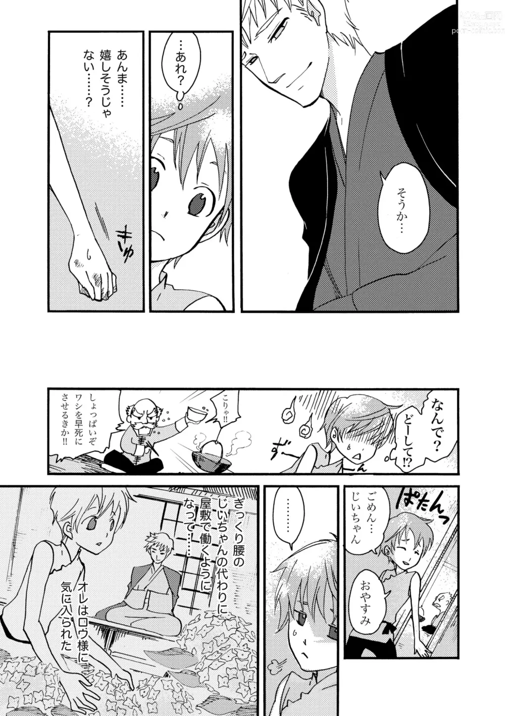 Page 33 of doujinshi Ame no Niwa