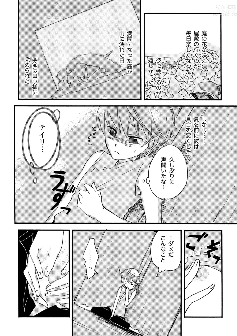 Page 34 of doujinshi Ame no Niwa