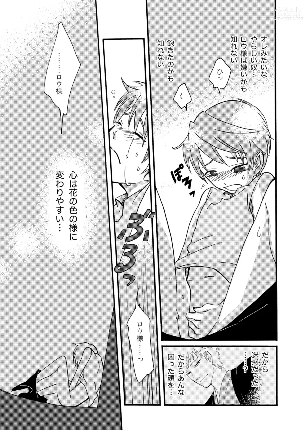 Page 37 of doujinshi Ame no Niwa