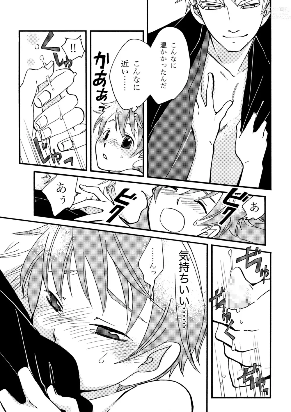 Page 45 of doujinshi Ame no Niwa