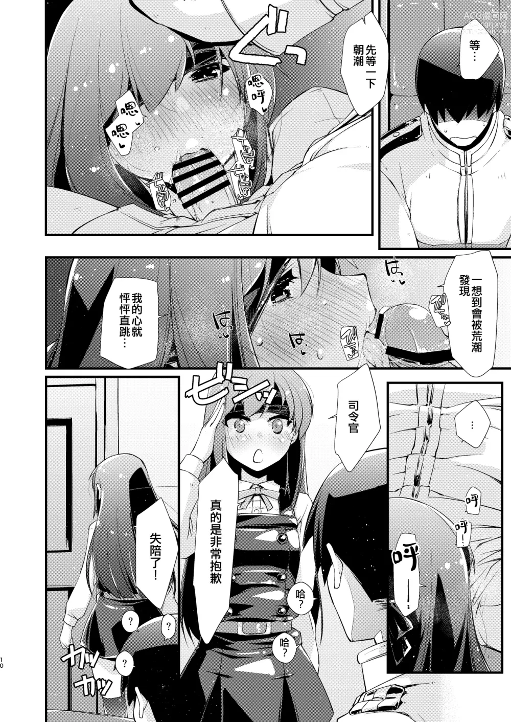 Page 10 of doujinshi Asashio-chan to Amaama na, no Tsuzuki.