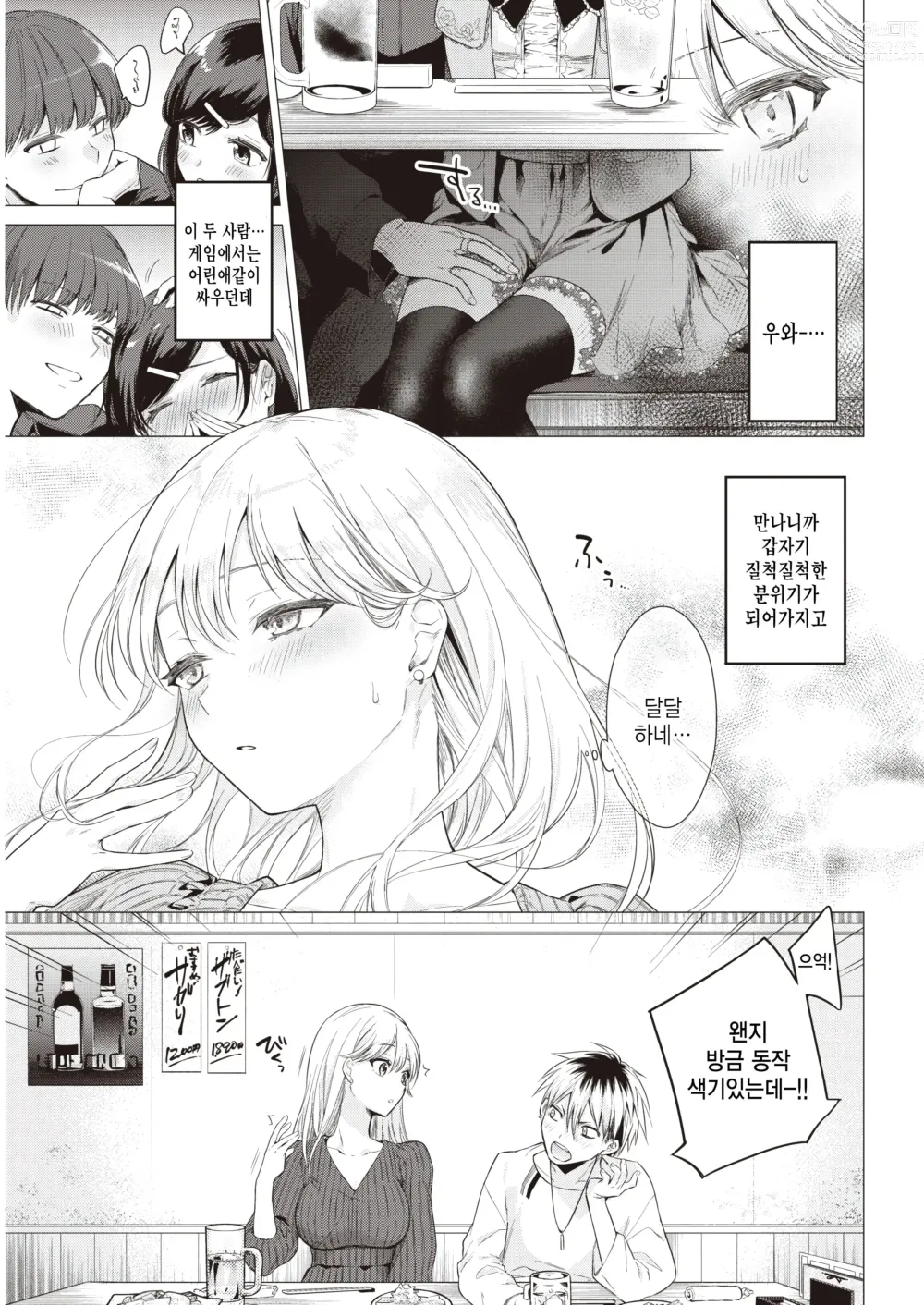 Page 7 of manga Zurukute Gomenne