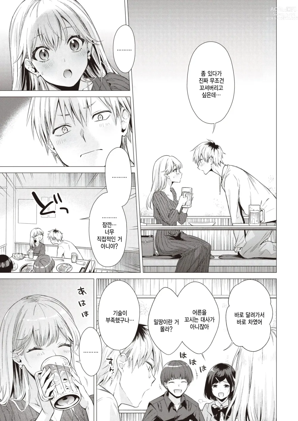 Page 9 of manga Zurukute Gomenne