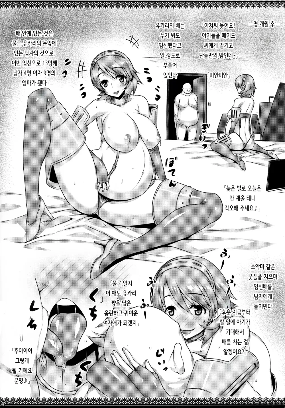 Page 8 of doujinshi P3:TRIO AFTER SLAVE ver1.5