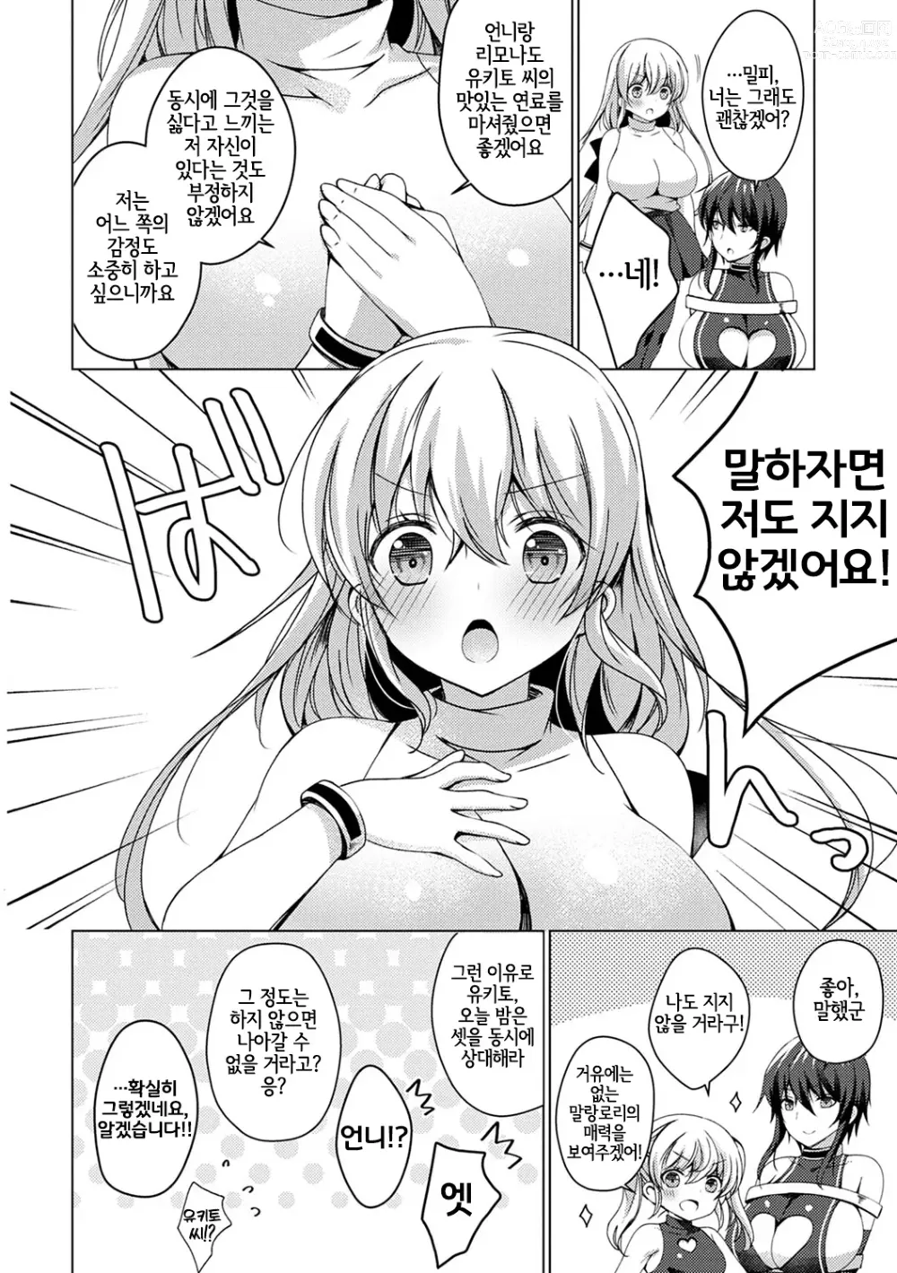 Page 6 of doujinshi 안드로이드인 저에게 연료보급 해주세요욧 7