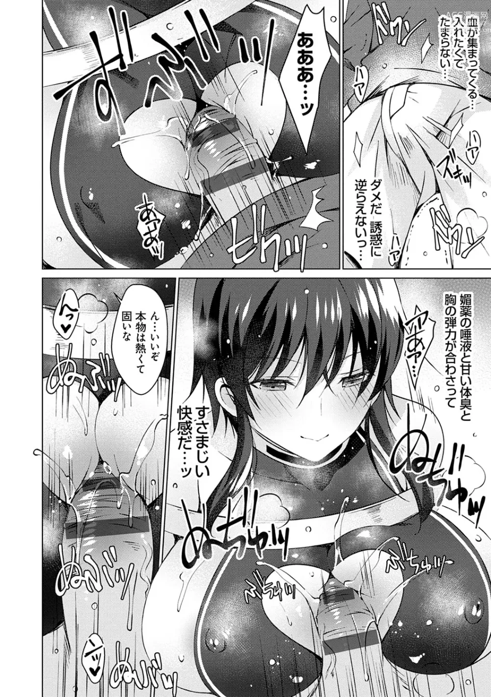 Page 107 of manga Android no Watashi ni Nenryou Hokyuu shite Kudasai - Please refuel me. Because... Im an android.