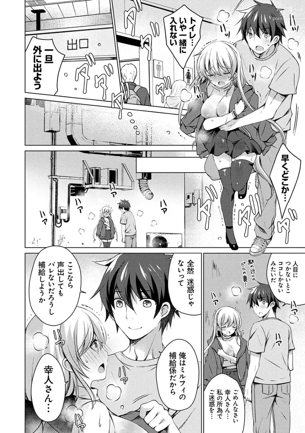 Page 135 of manga Android no Watashi ni Nenryou Hokyuu shite Kudasai - Please refuel me. Because... Im an android.