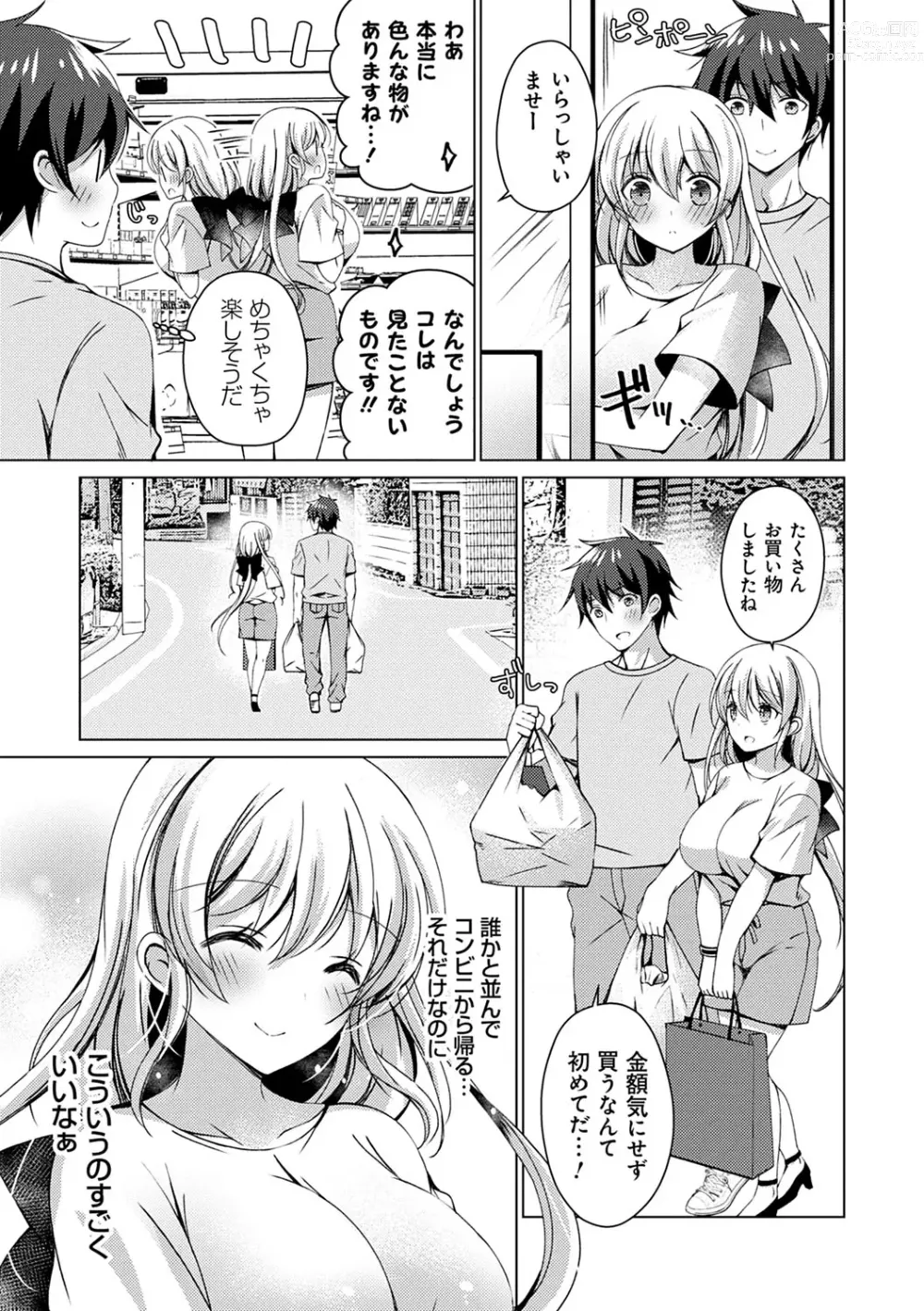 Page 148 of manga Android no Watashi ni Nenryou Hokyuu shite Kudasai - Please refuel me. Because... Im an android.