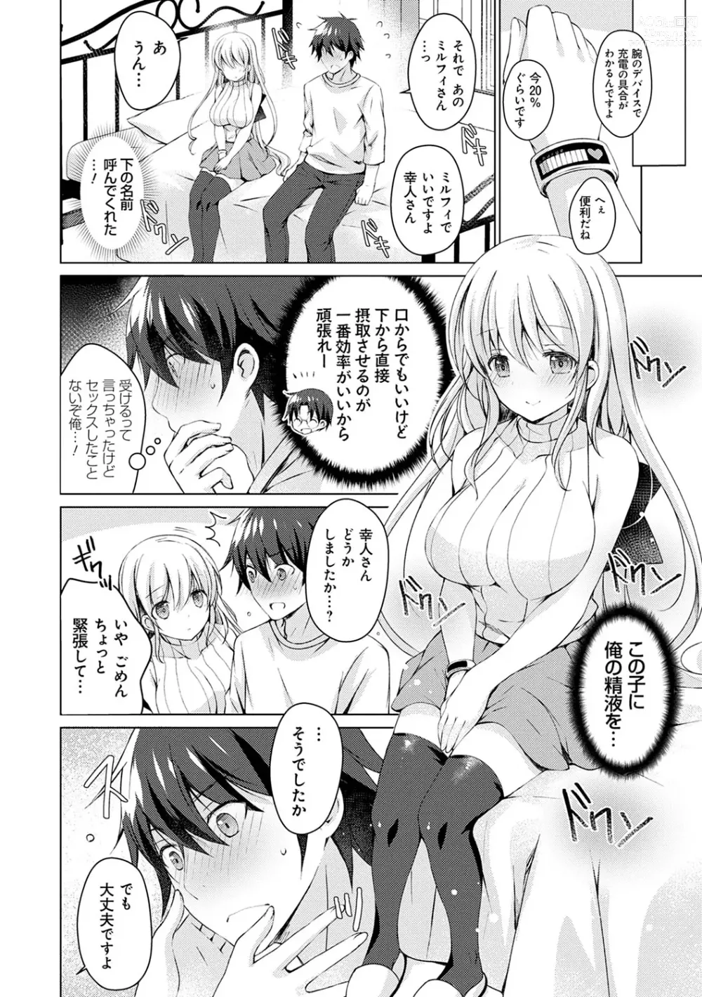 Page 19 of manga Android no Watashi ni Nenryou Hokyuu shite Kudasai - Please refuel me. Because... Im an android.