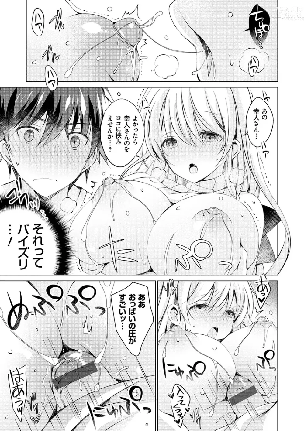 Page 24 of manga Android no Watashi ni Nenryou Hokyuu shite Kudasai - Please refuel me. Because... Im an android.