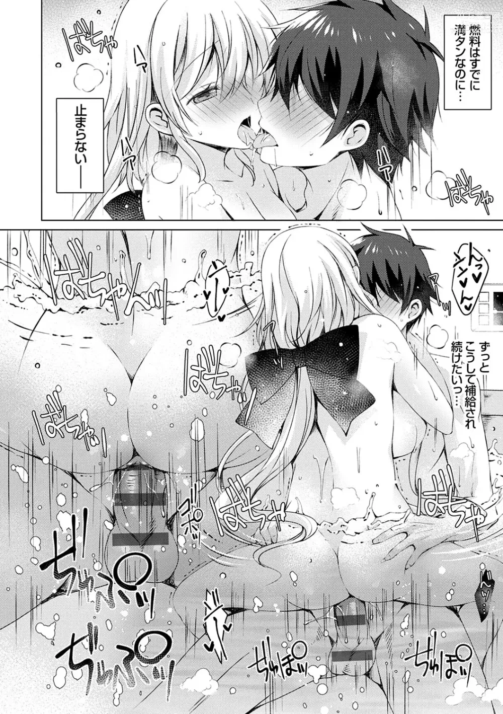 Page 85 of manga Android no Watashi ni Nenryou Hokyuu shite Kudasai - Please refuel me. Because... Im an android.