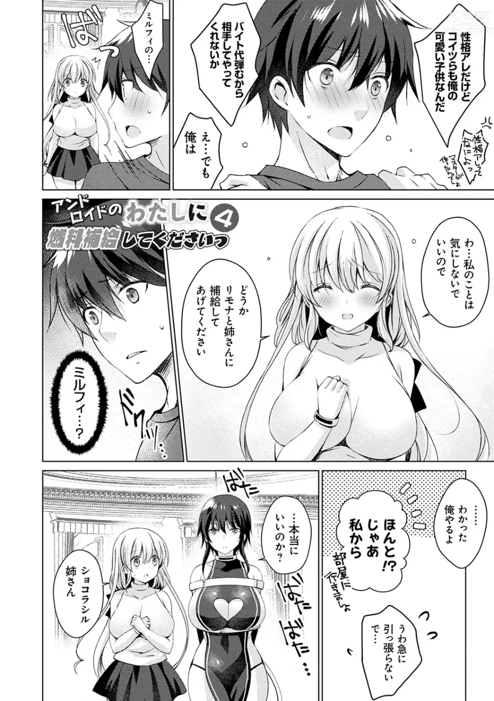 Page 91 of manga Android no Watashi ni Nenryou Hokyuu shite Kudasai - Please refuel me. Because... Im an android.