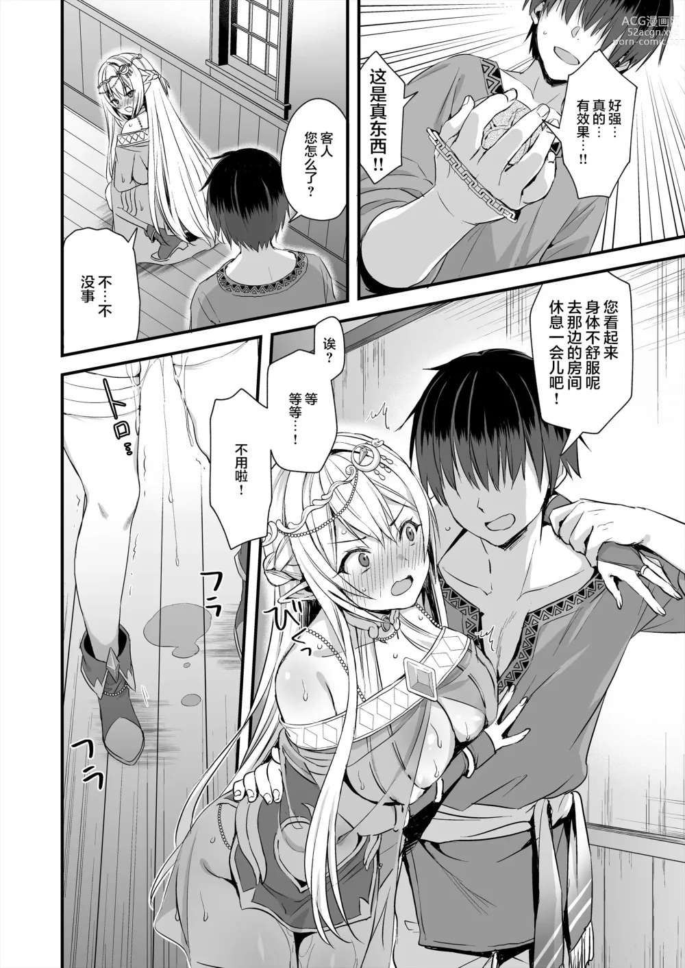 Page 11 of doujinshi 異世界エルフ発情の魔眼 整合版