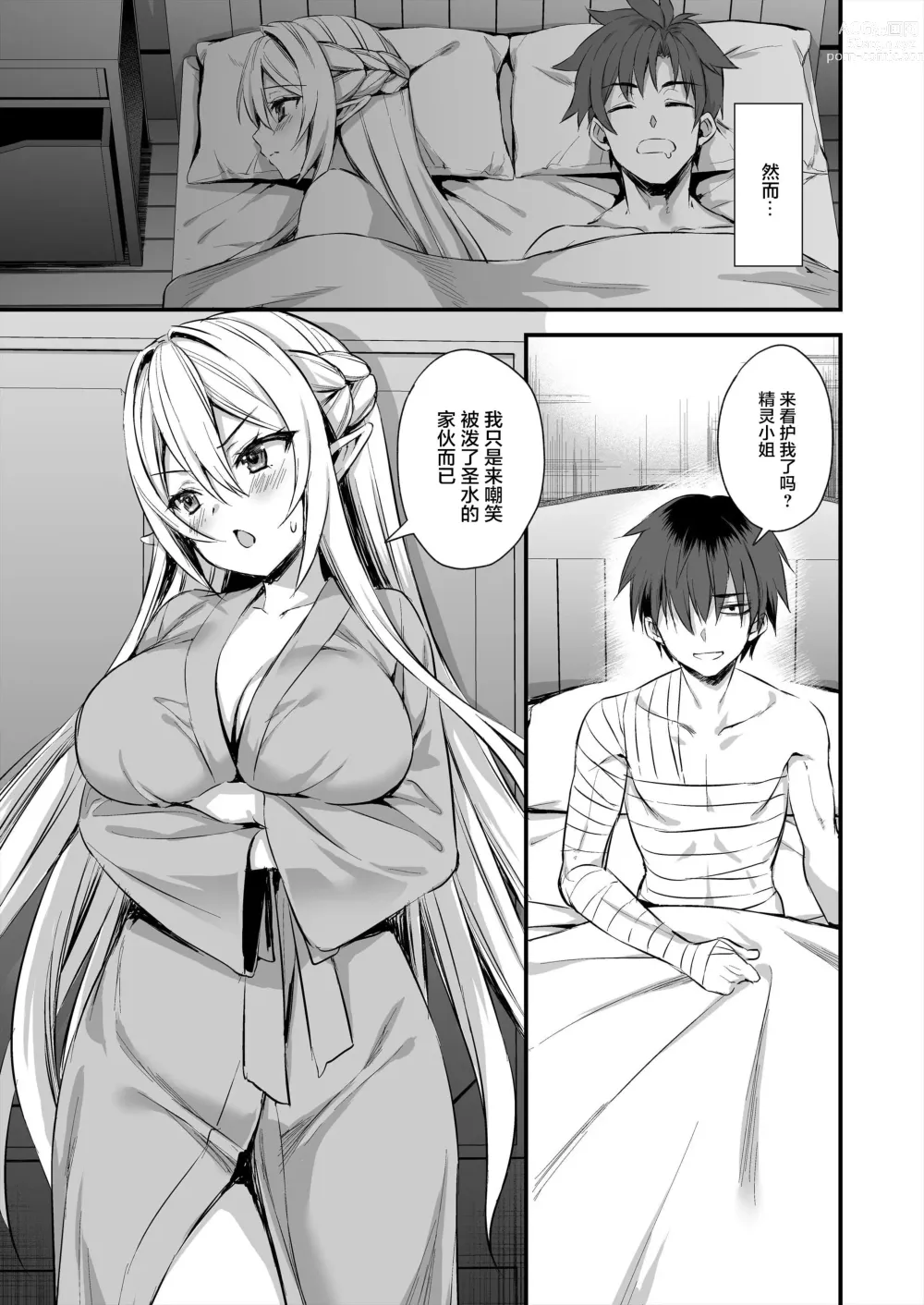 Page 128 of doujinshi 異世界エルフ発情の魔眼 整合版