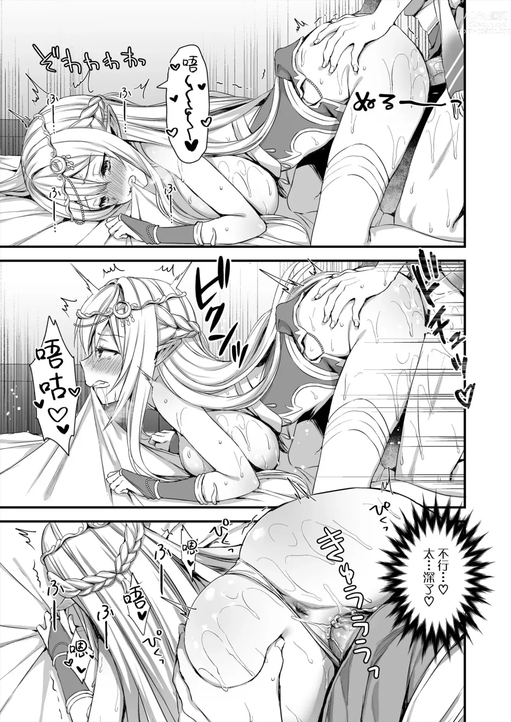 Page 26 of doujinshi 異世界エルフ発情の魔眼 整合版