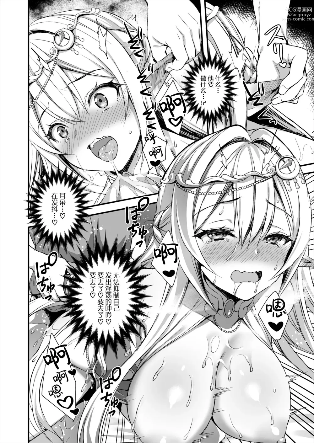 Page 27 of doujinshi 異世界エルフ発情の魔眼 整合版