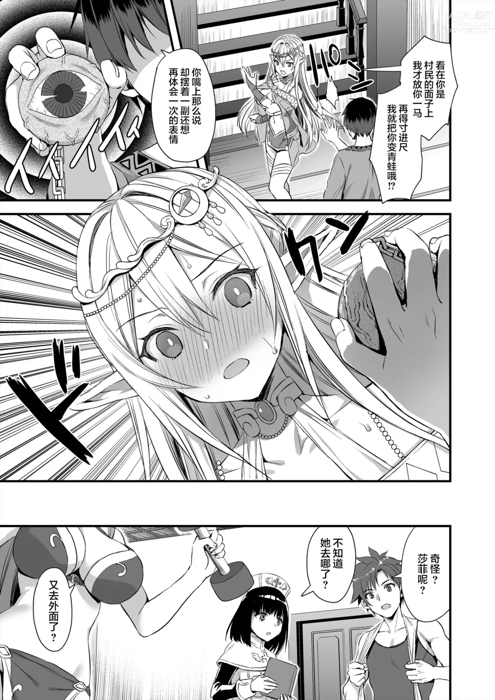 Page 32 of doujinshi 異世界エルフ発情の魔眼 整合版