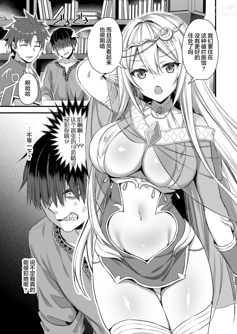 Page 6 of doujinshi 異世界エルフ発情の魔眼 整合版